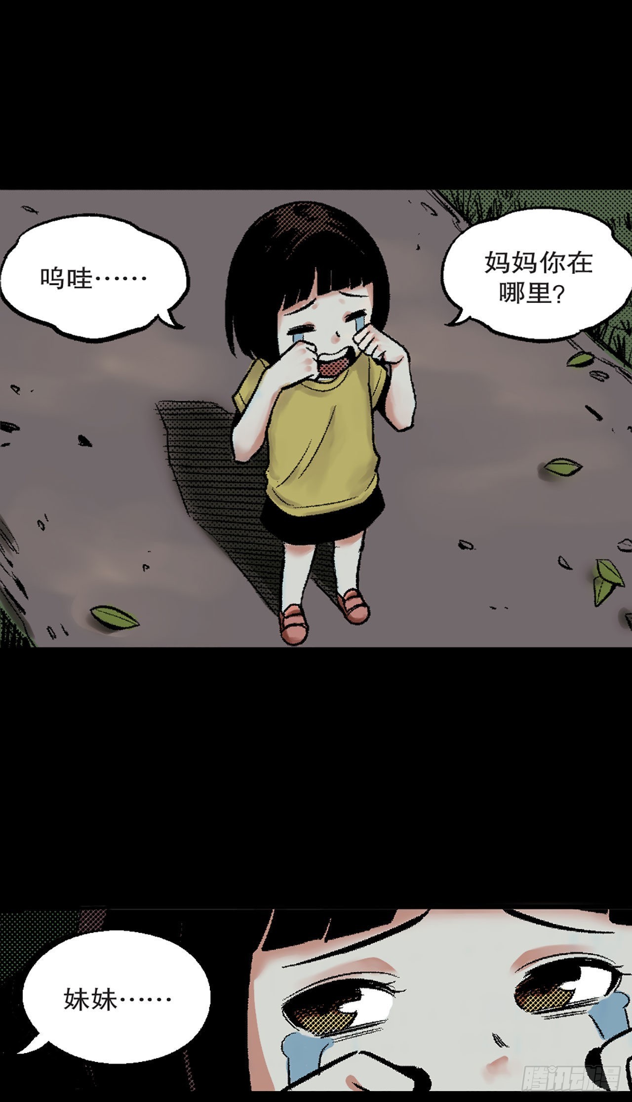 《-惊悚100-》Chap 16 第3页