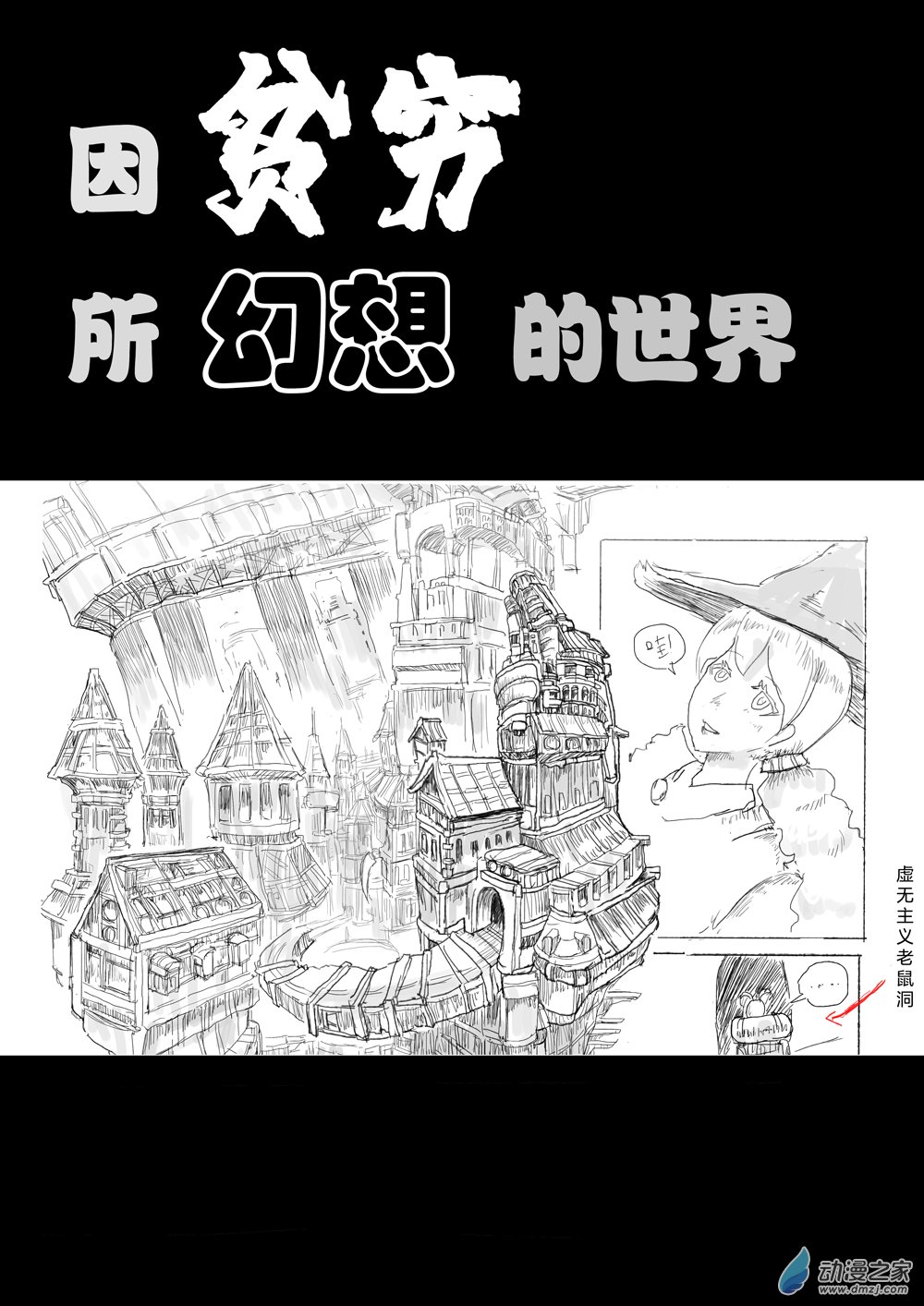 《烂活王的绘画日更》乱想乱画01 第1页