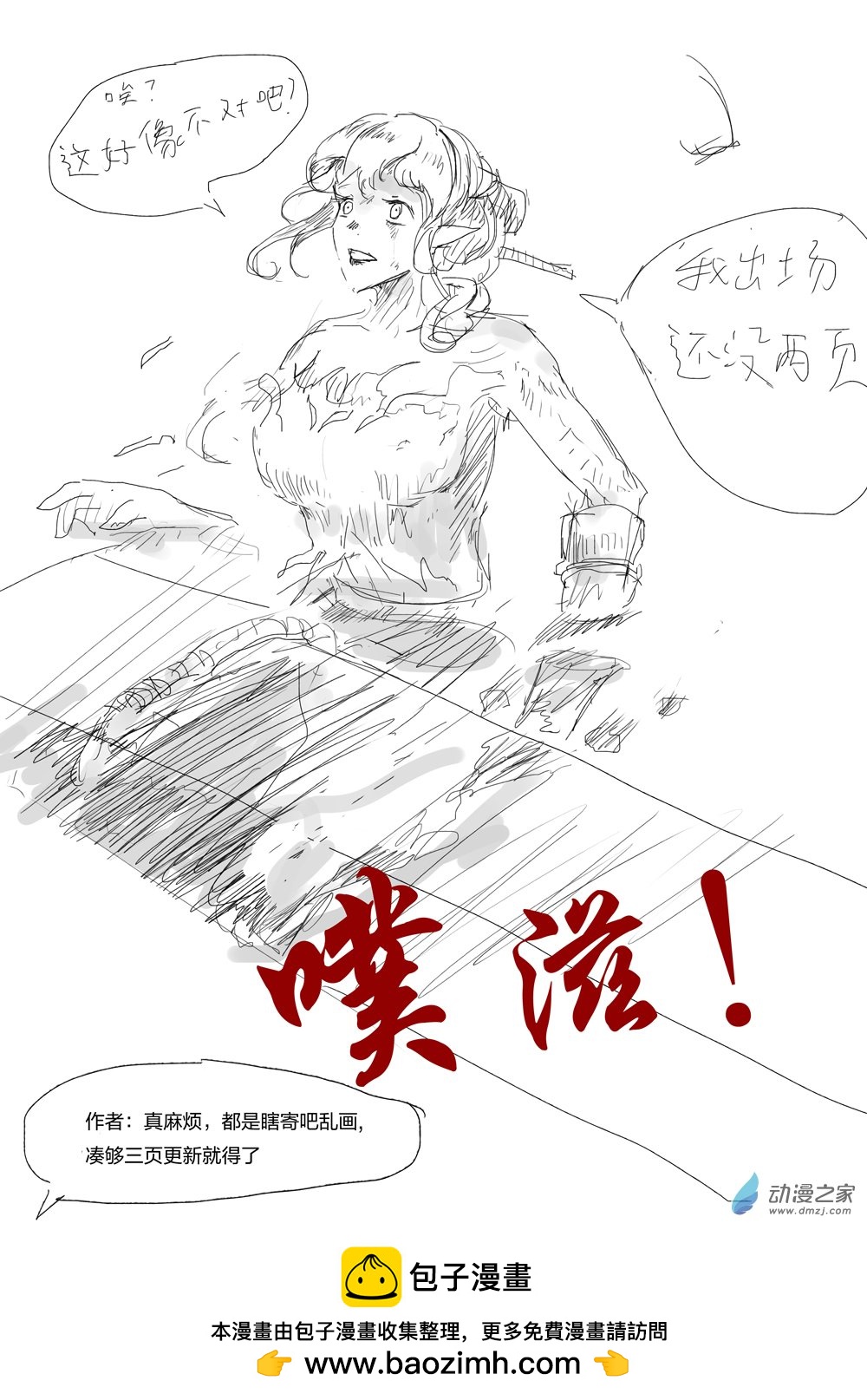 《烂活王的绘画日更》乱想乱画01 第4页