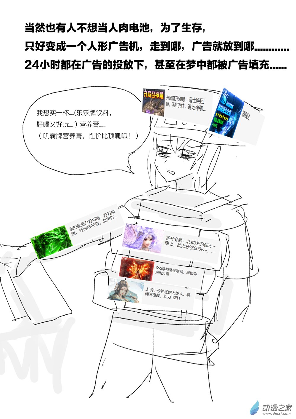 《烂活王的绘画日更》赛博朋克的广告世界04 第3页