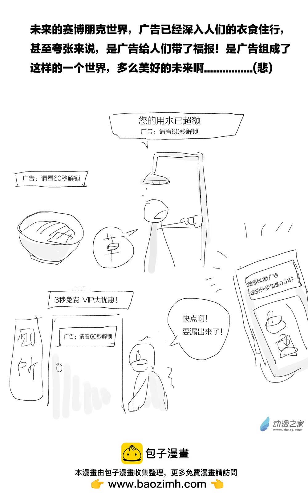 《烂活王的绘画日更》赛博朋克的广告世界04 第5页