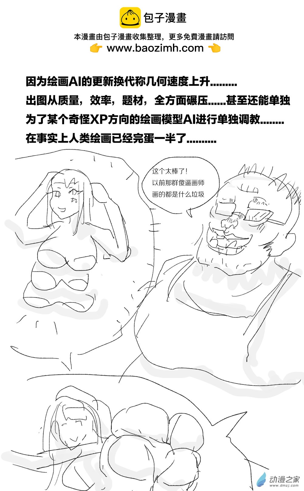 《烂活王的绘画日更》绘画AI时代03 第2页