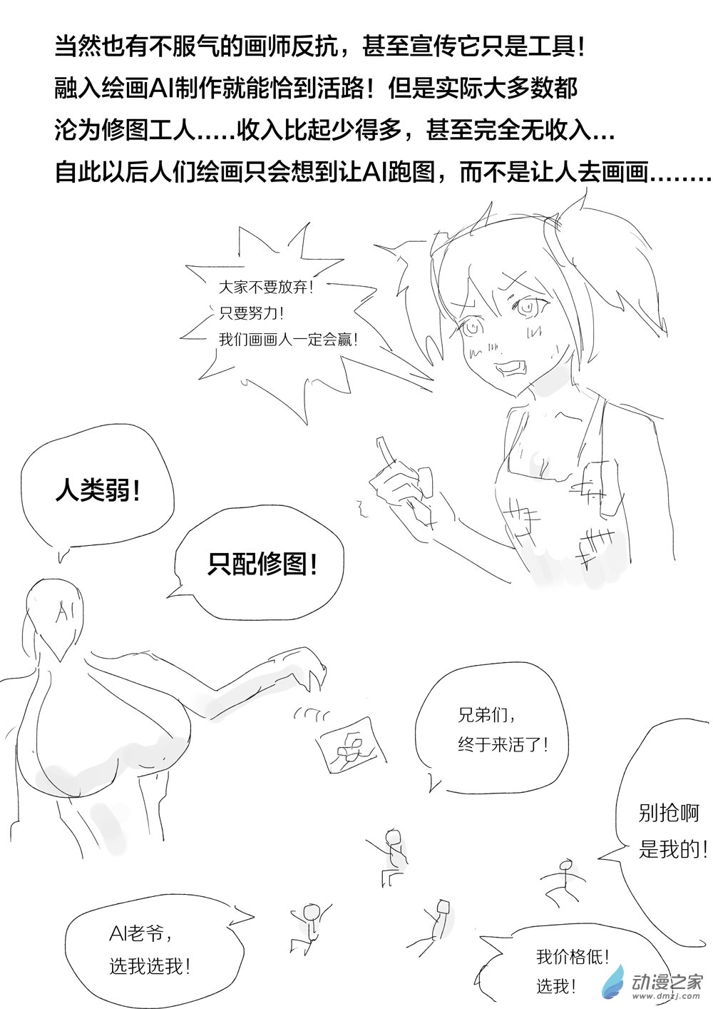 《烂活王的绘画日更》绘画AI时代03 第3页