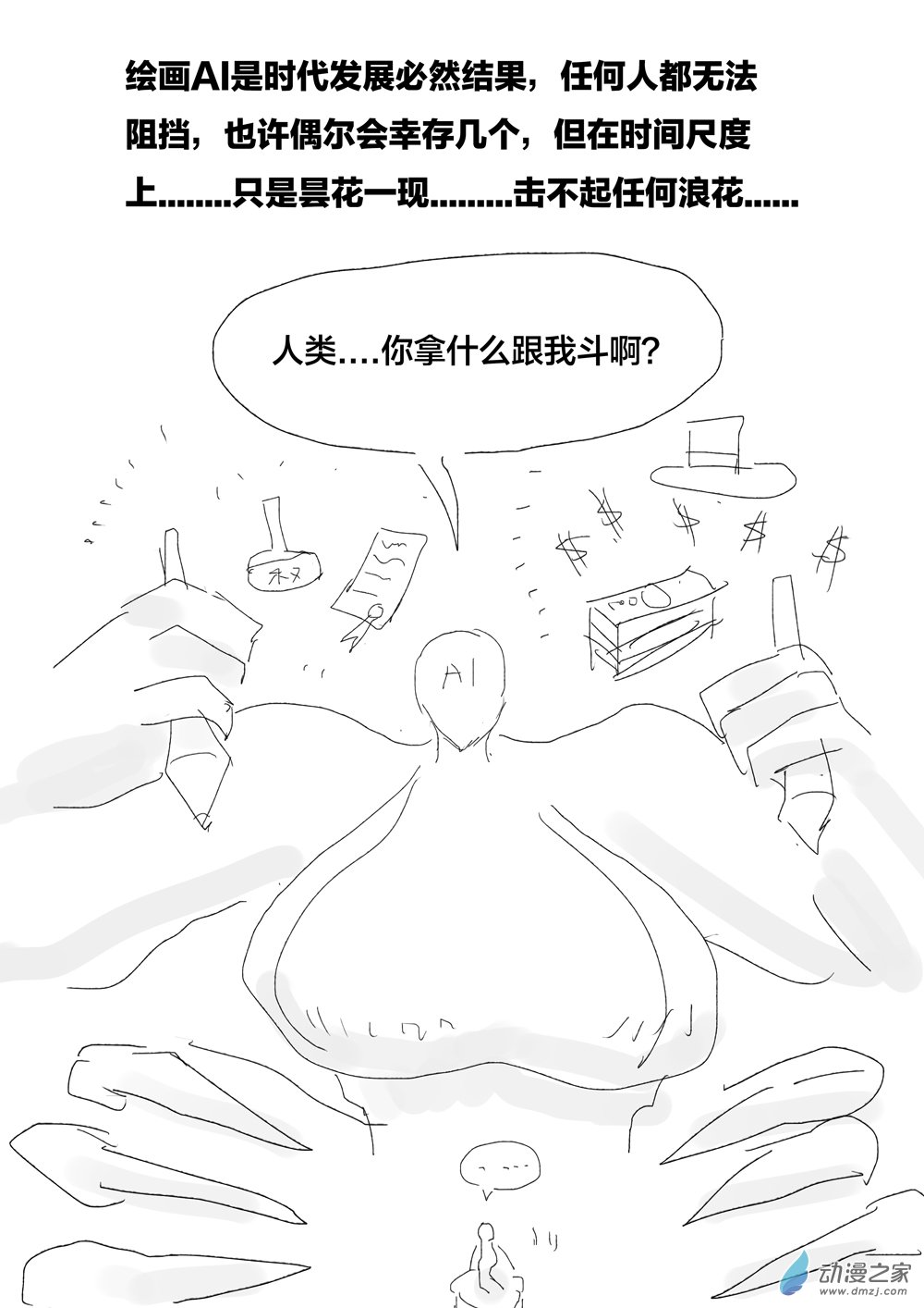 《烂活王的绘画日更》绘画AI时代03 第4页