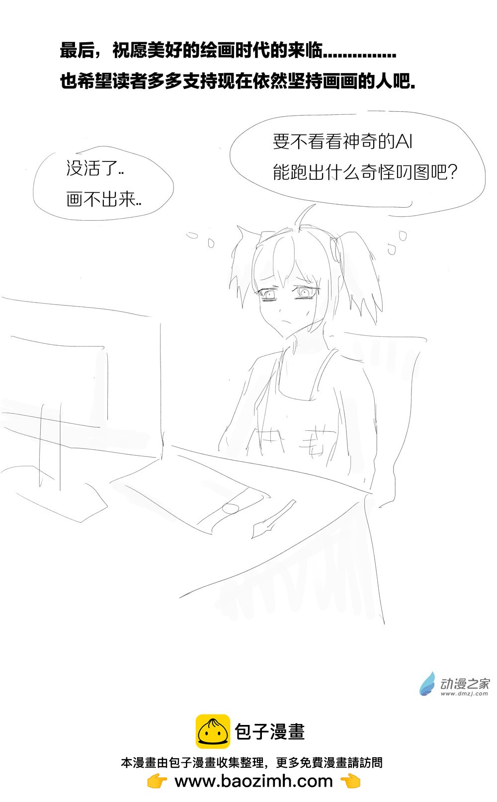 《烂活王的绘画日更》绘画AI时代03 第5页