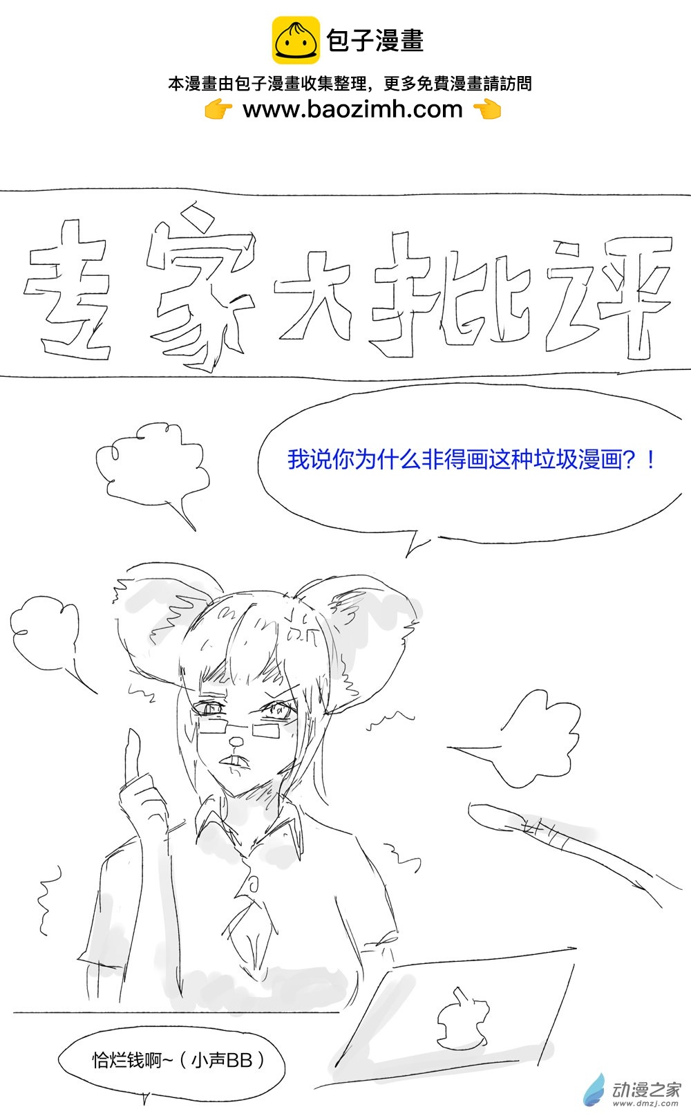 《烂活王的绘画日更》专家大批评02 第2页