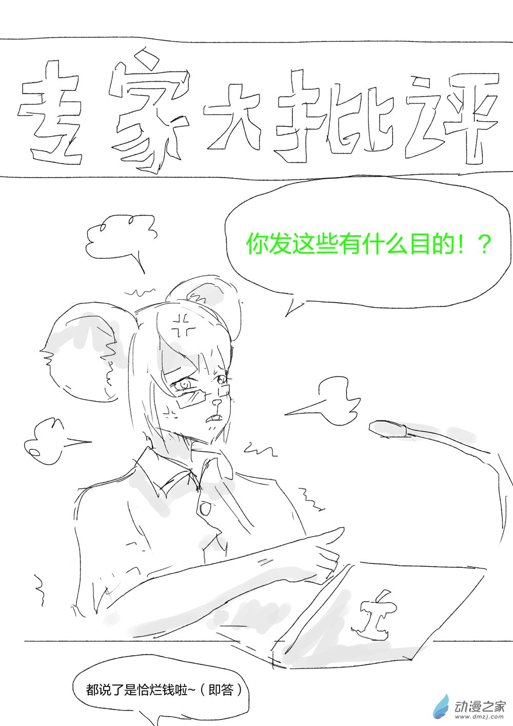《烂活王的绘画日更》专家大批评02 第3页