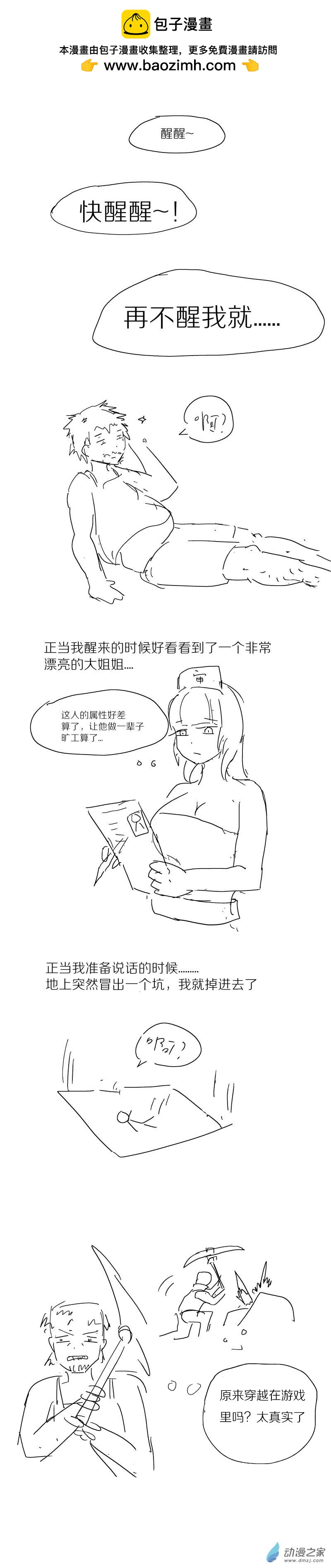 《烂活王的绘画日更》躺平(旧稿修改)05 第2页