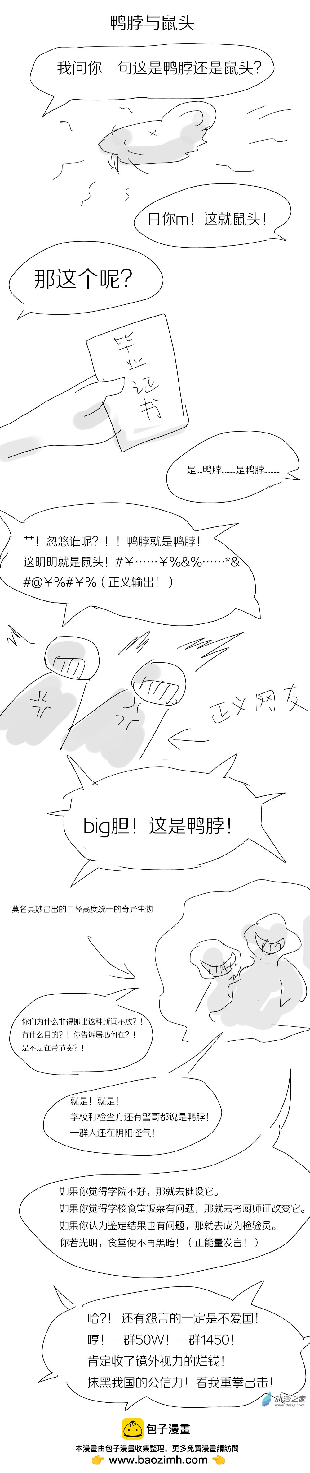 《烂活王的绘画日更》鸭脖与鼠头 第1页