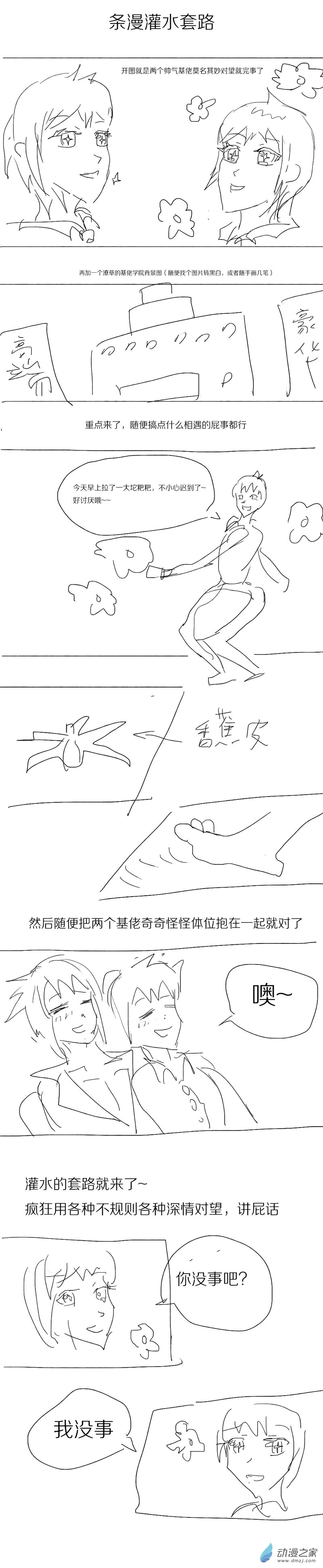《烂活王的绘画日更》条漫灌水套路07 第1页
