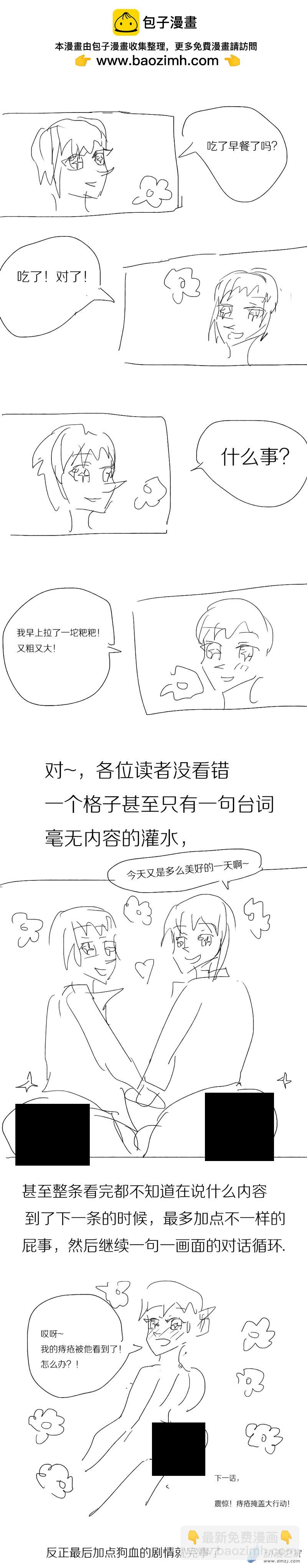 《烂活王的绘画日更》条漫灌水套路07 第2页