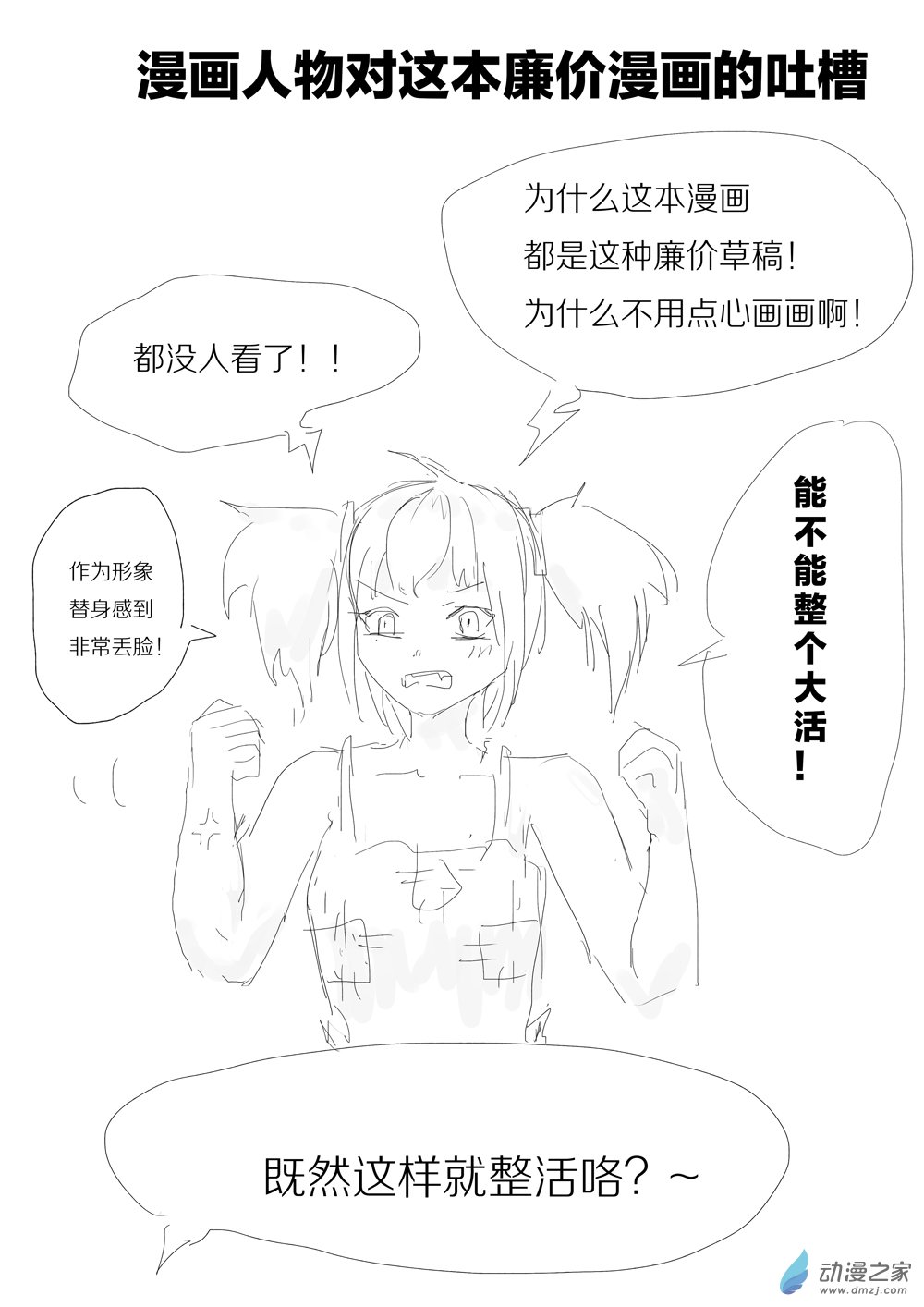 《烂活王的绘画日更》流量密码06 第1页