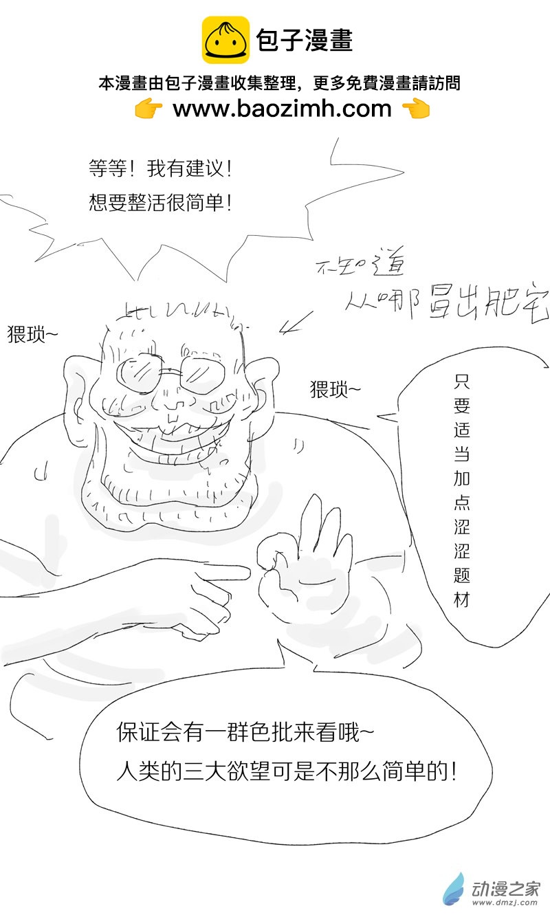 《烂活王的绘画日更》流量密码06 第2页