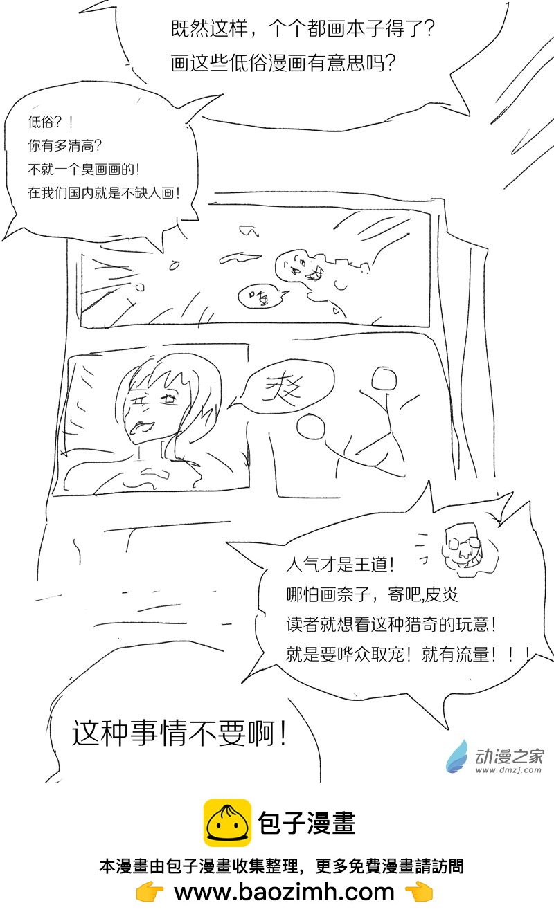 《烂活王的绘画日更》流量密码06 第4页