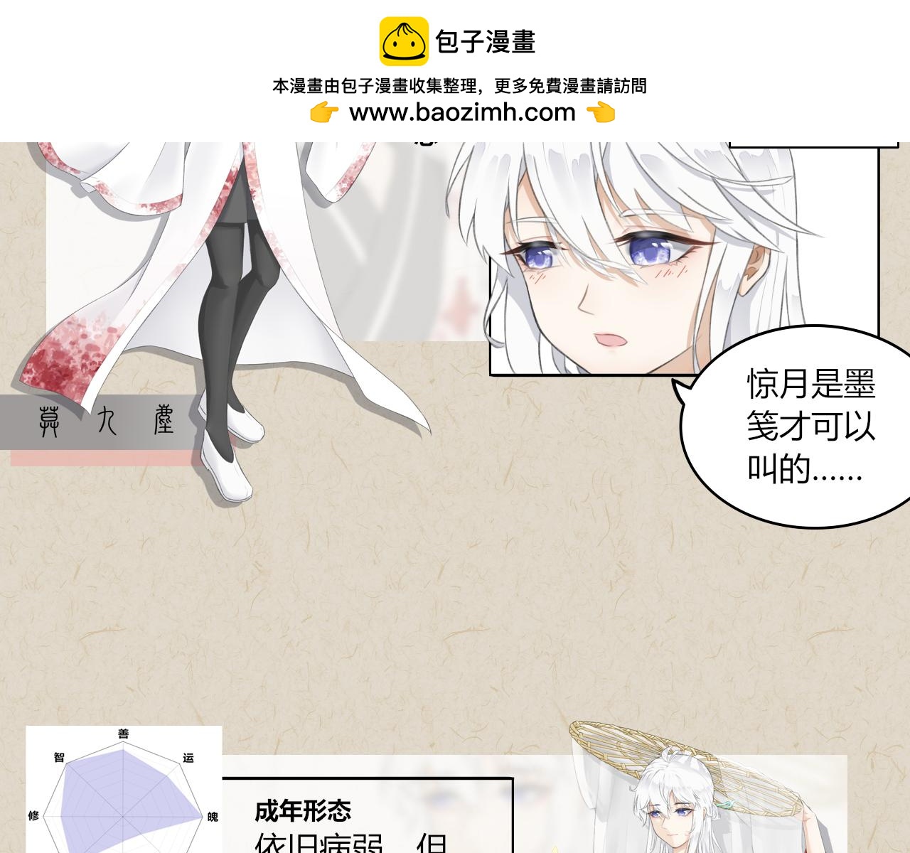 《琼花》设定预告 第2页
