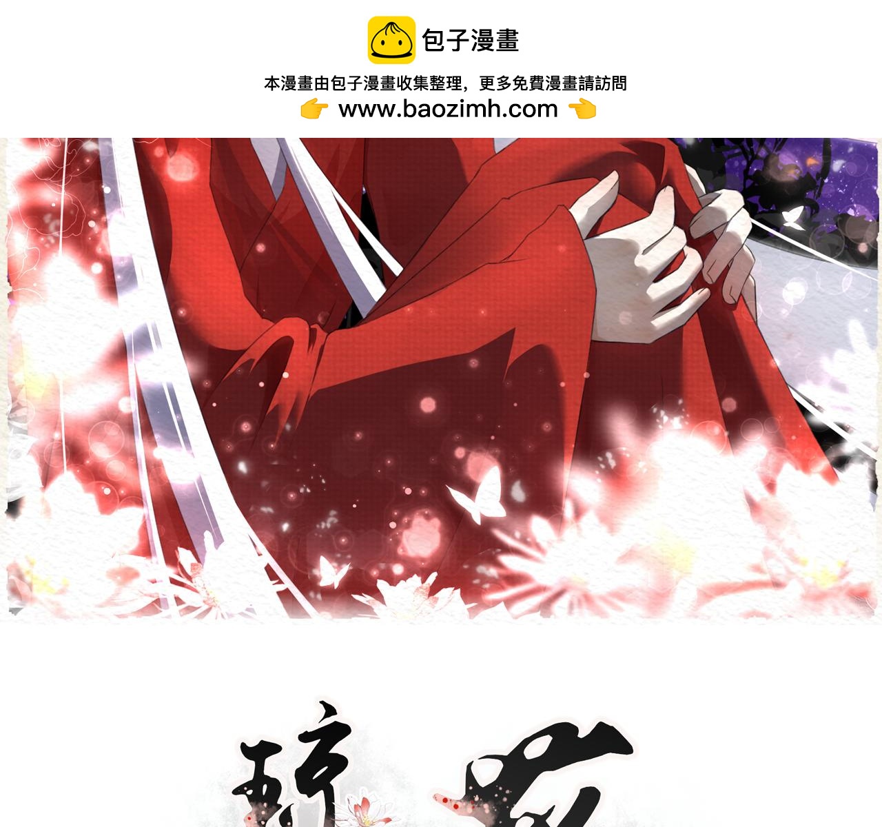 《琼花》三、故人 第2页