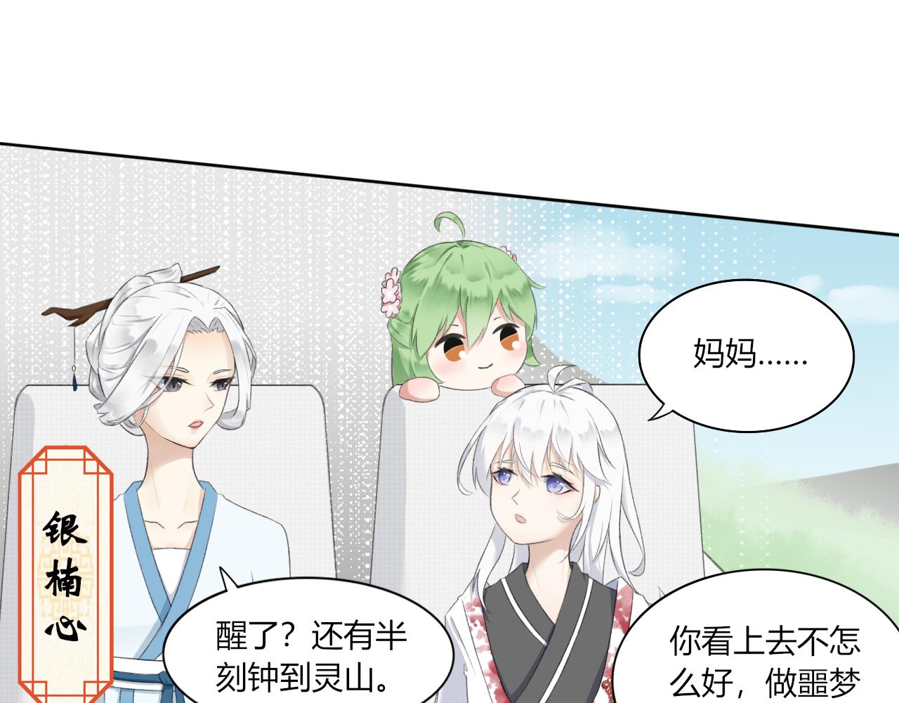 《琼花》一、没有心跳的人 第10页