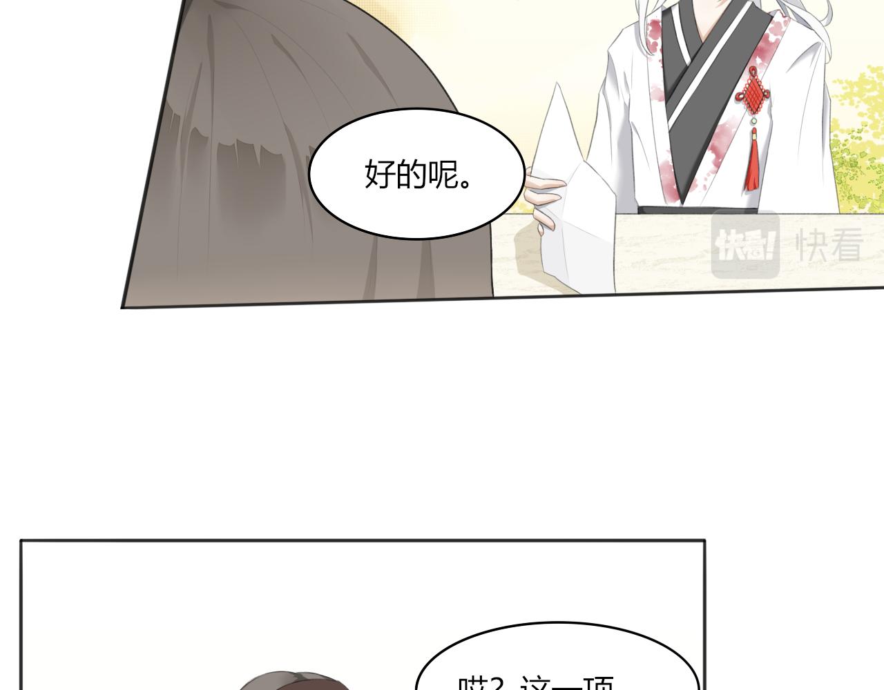 《琼花》一、没有心跳的人 第23页