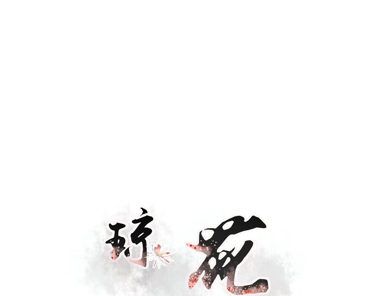 《琼花》一、没有心跳的人 第6页