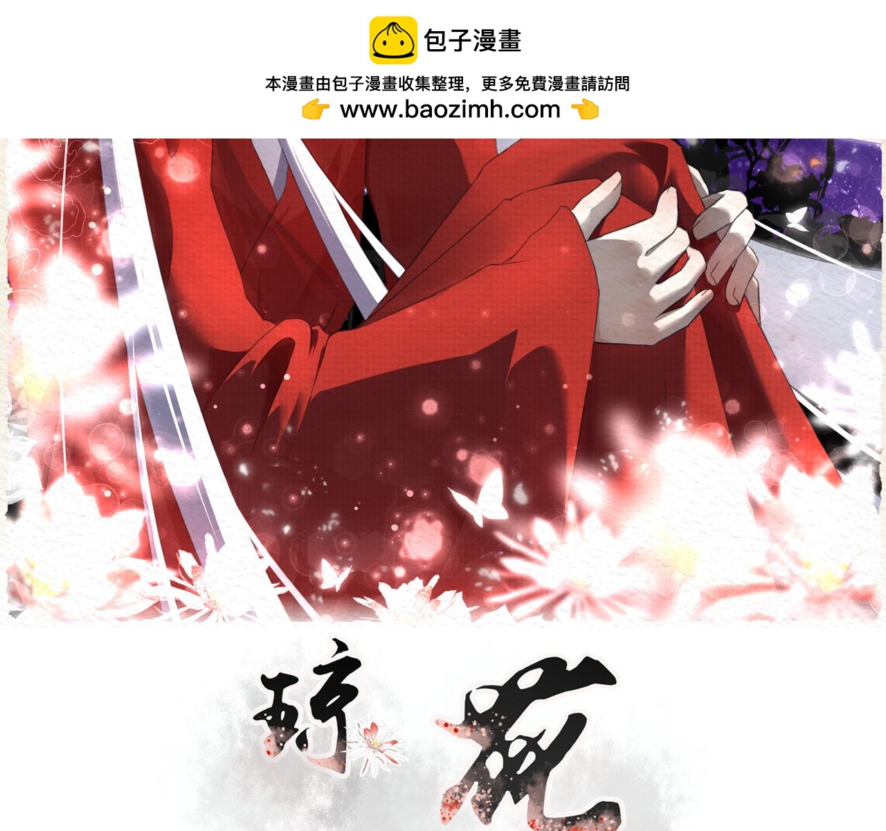 《琼花》二、苏方之面 第2页