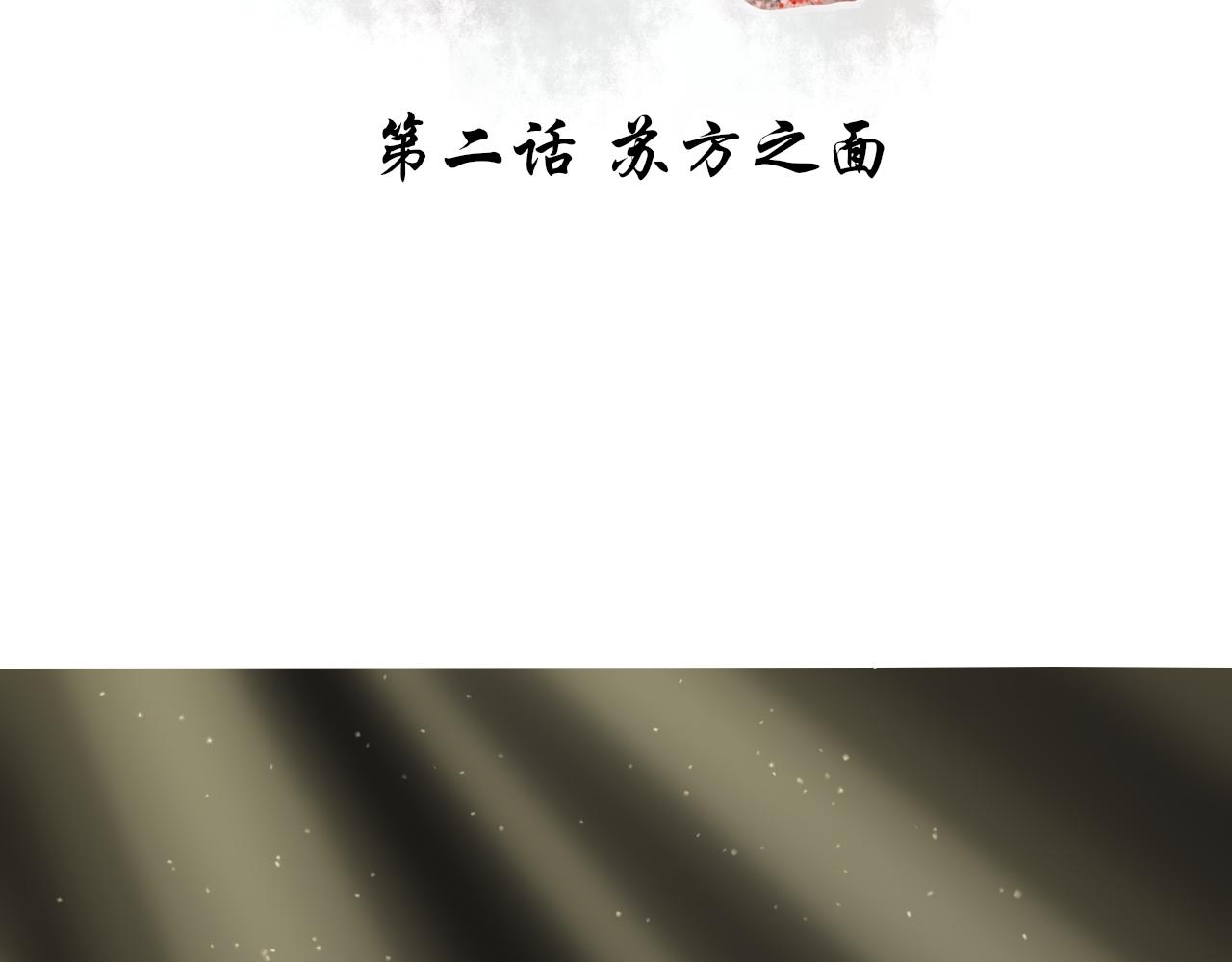 《琼花》二、苏方之面 第3页