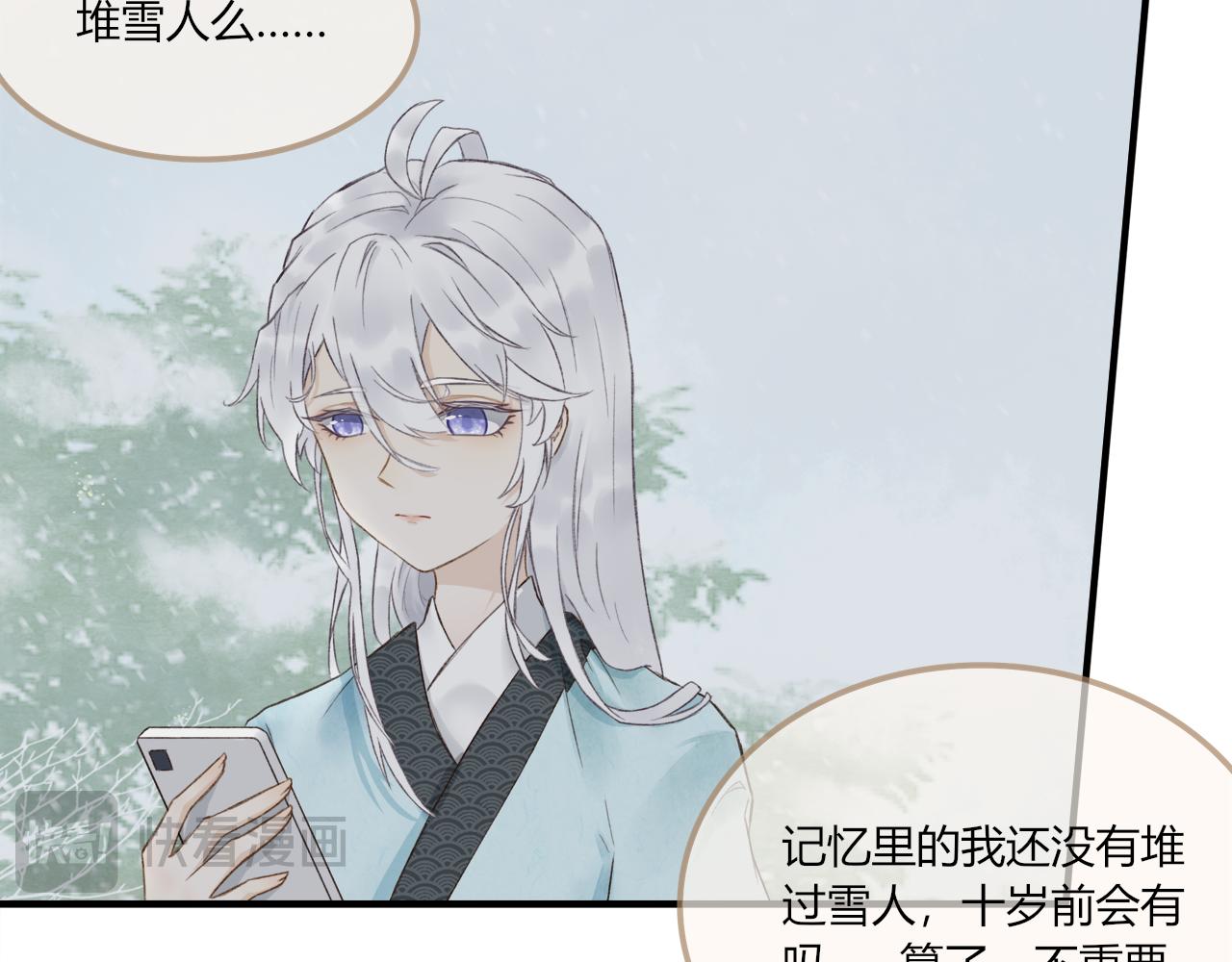 《琼花》四、风雪 第18页