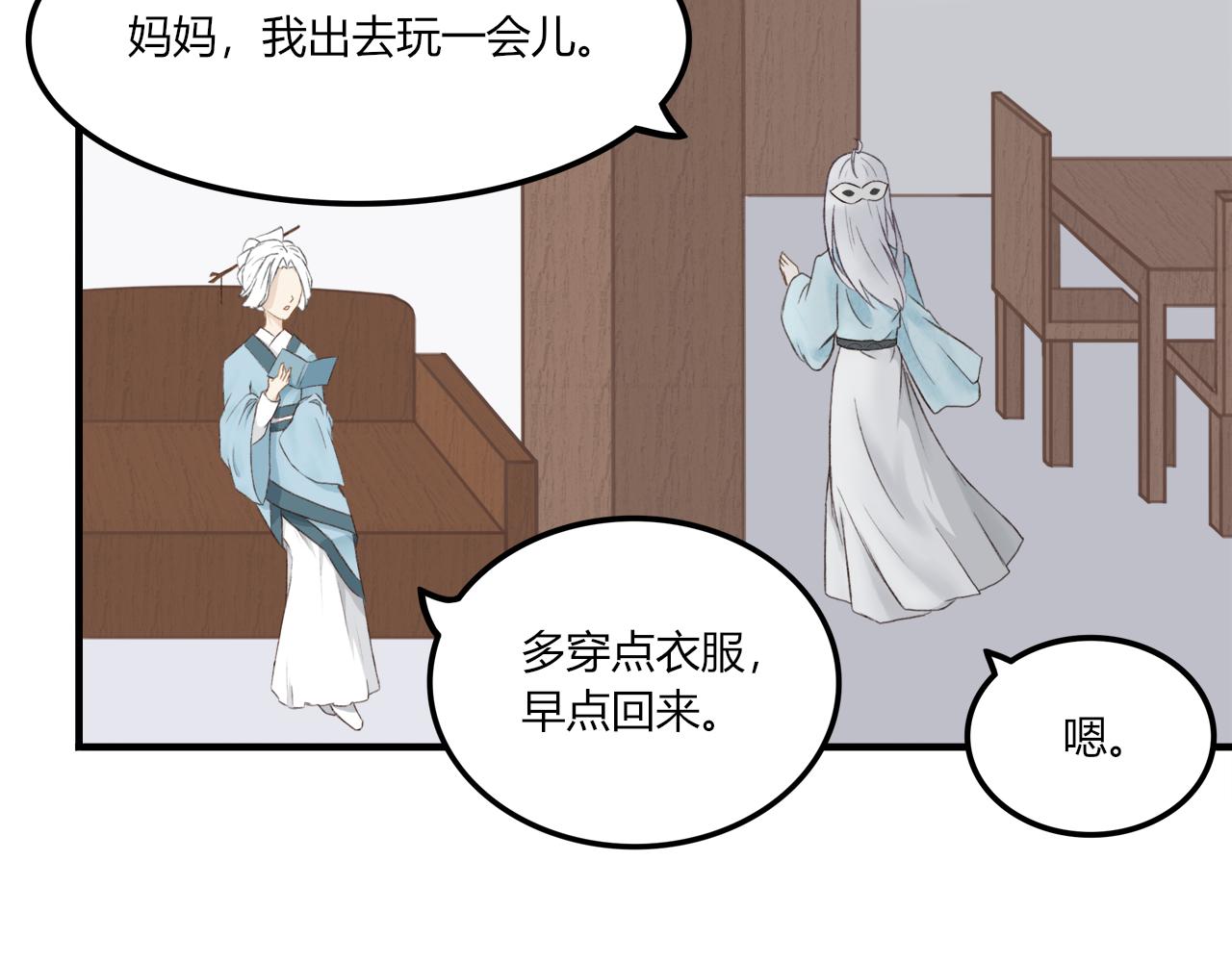 《琼花》四、风雪 第20页