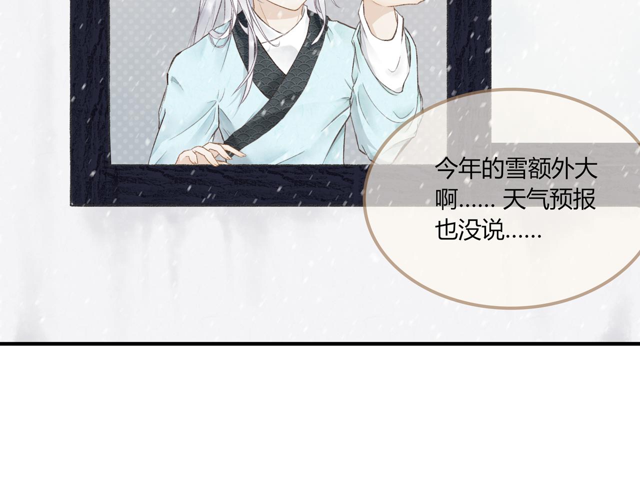 《琼花》四、风雪 第8页