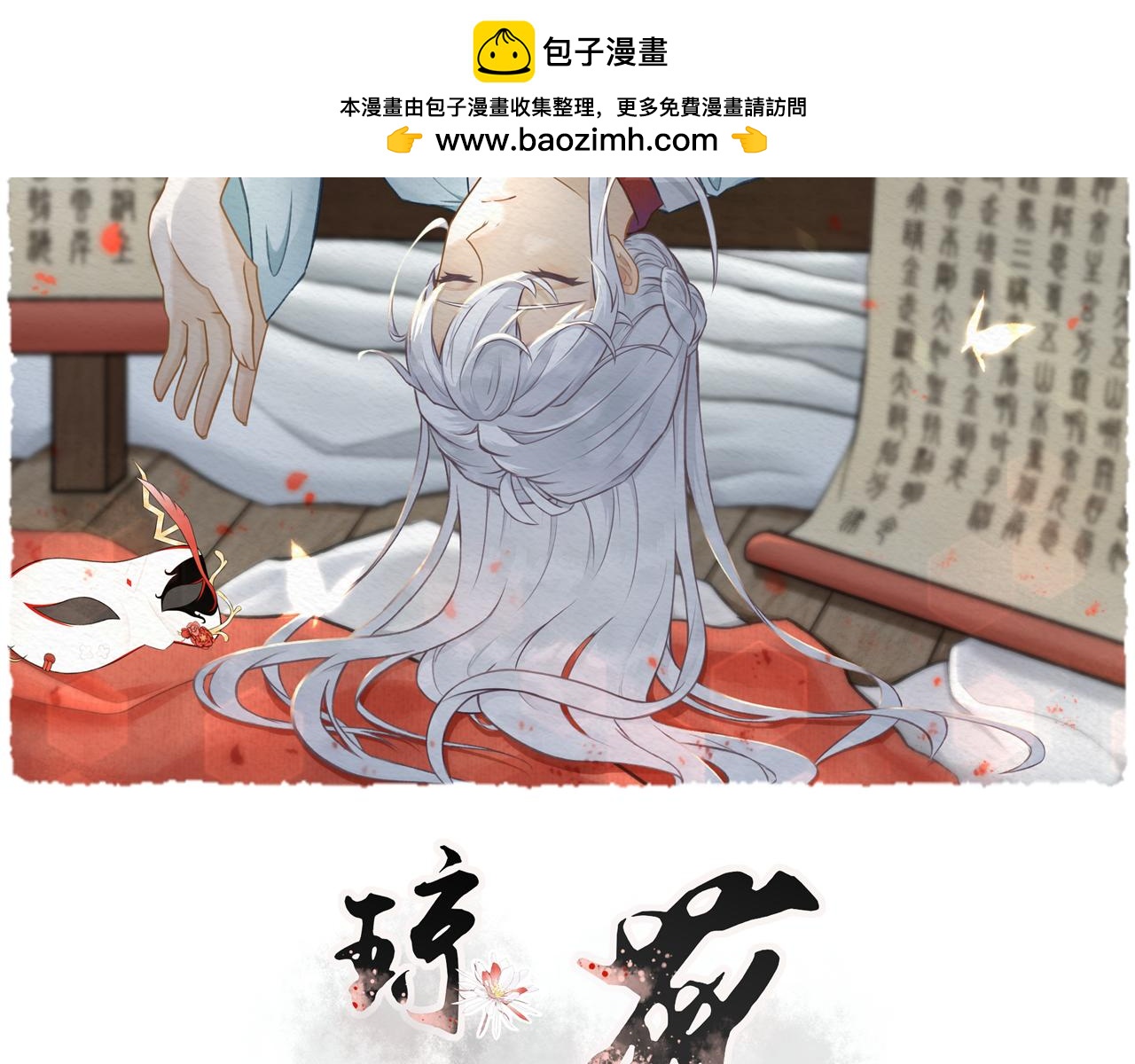 《琼花》七、起高楼 第2页