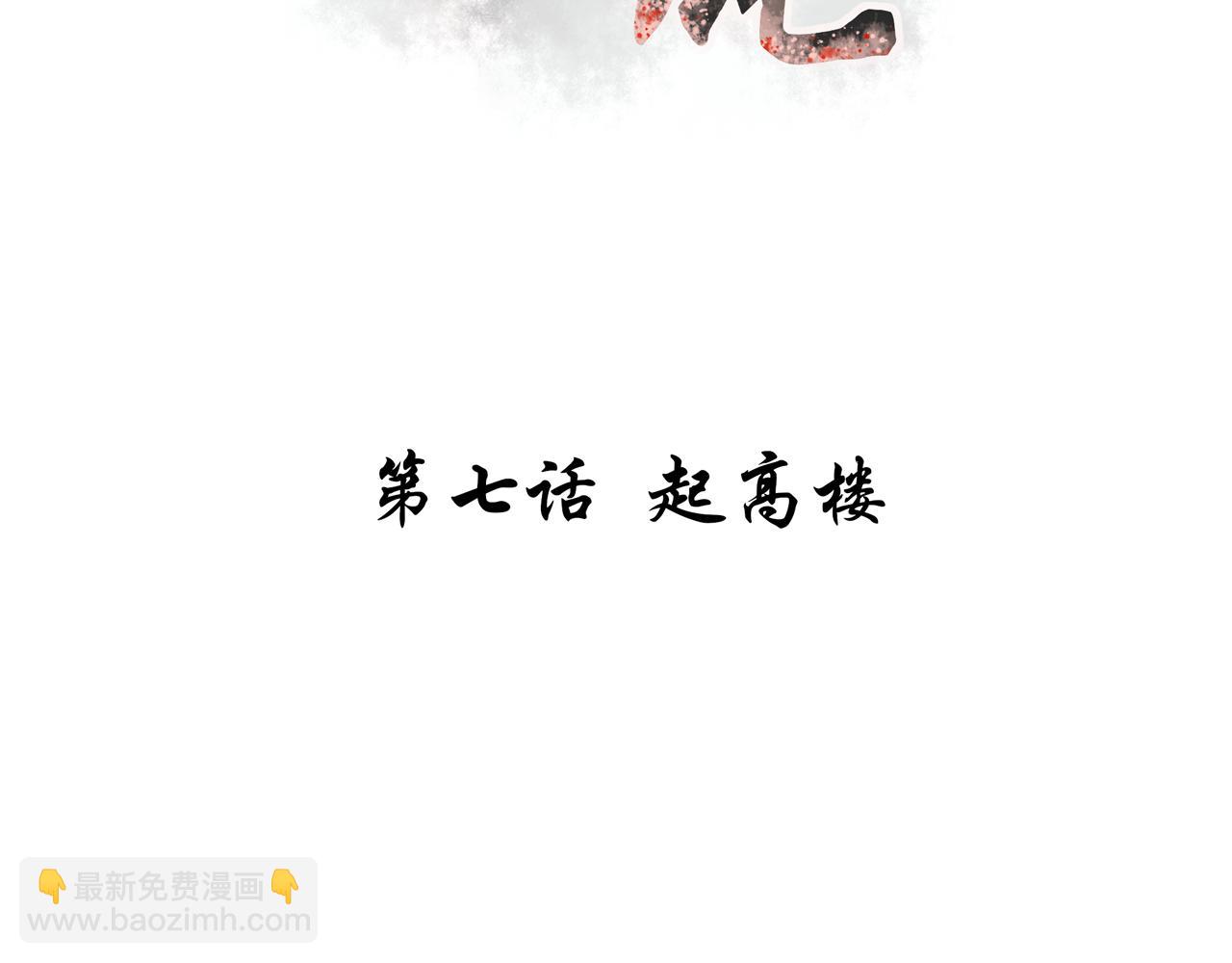 《琼花》七、起高楼 第3页