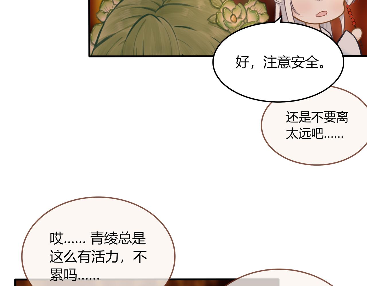 《琼花》七、起高楼 第43页