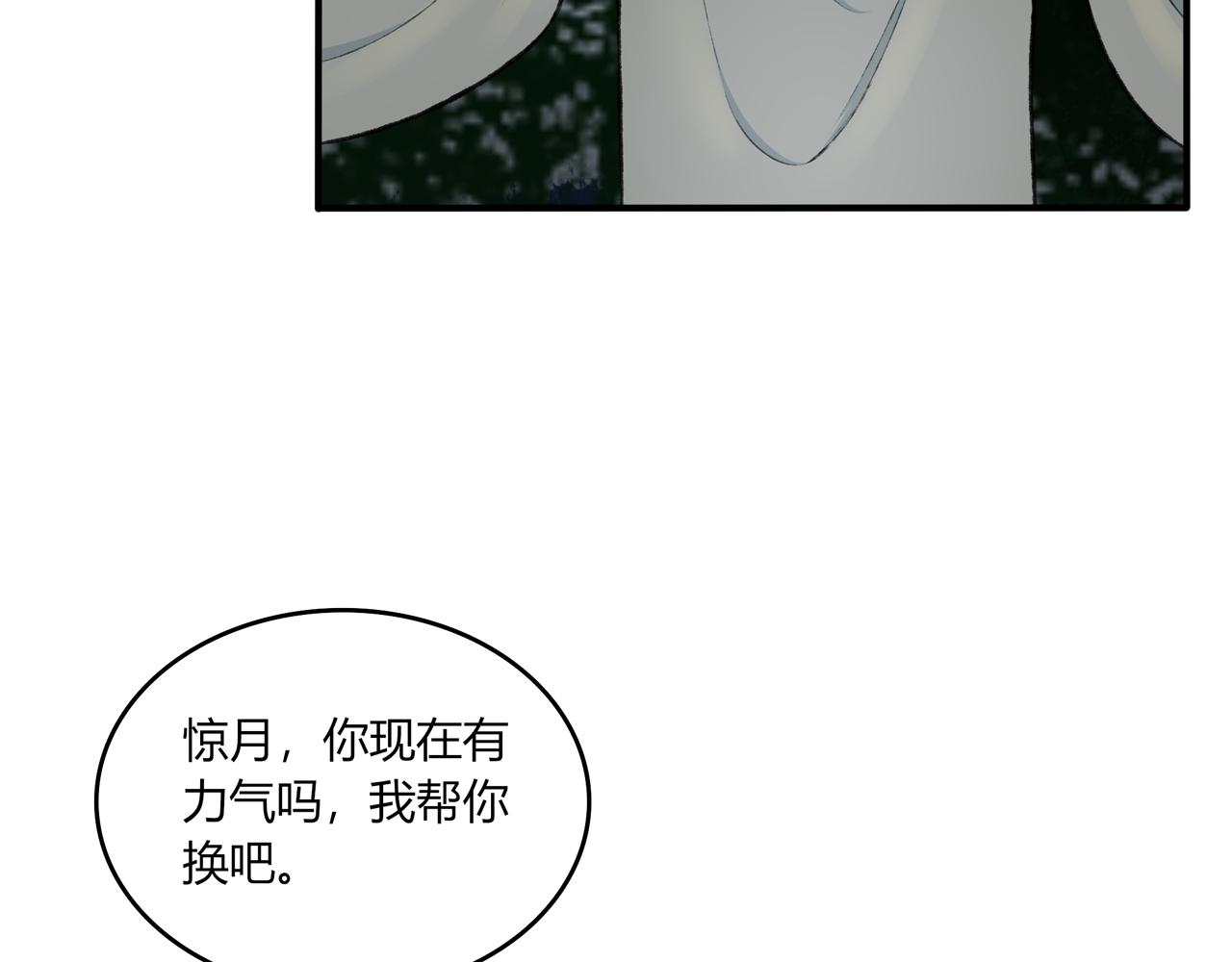《琼花》九、旧魂 第18页