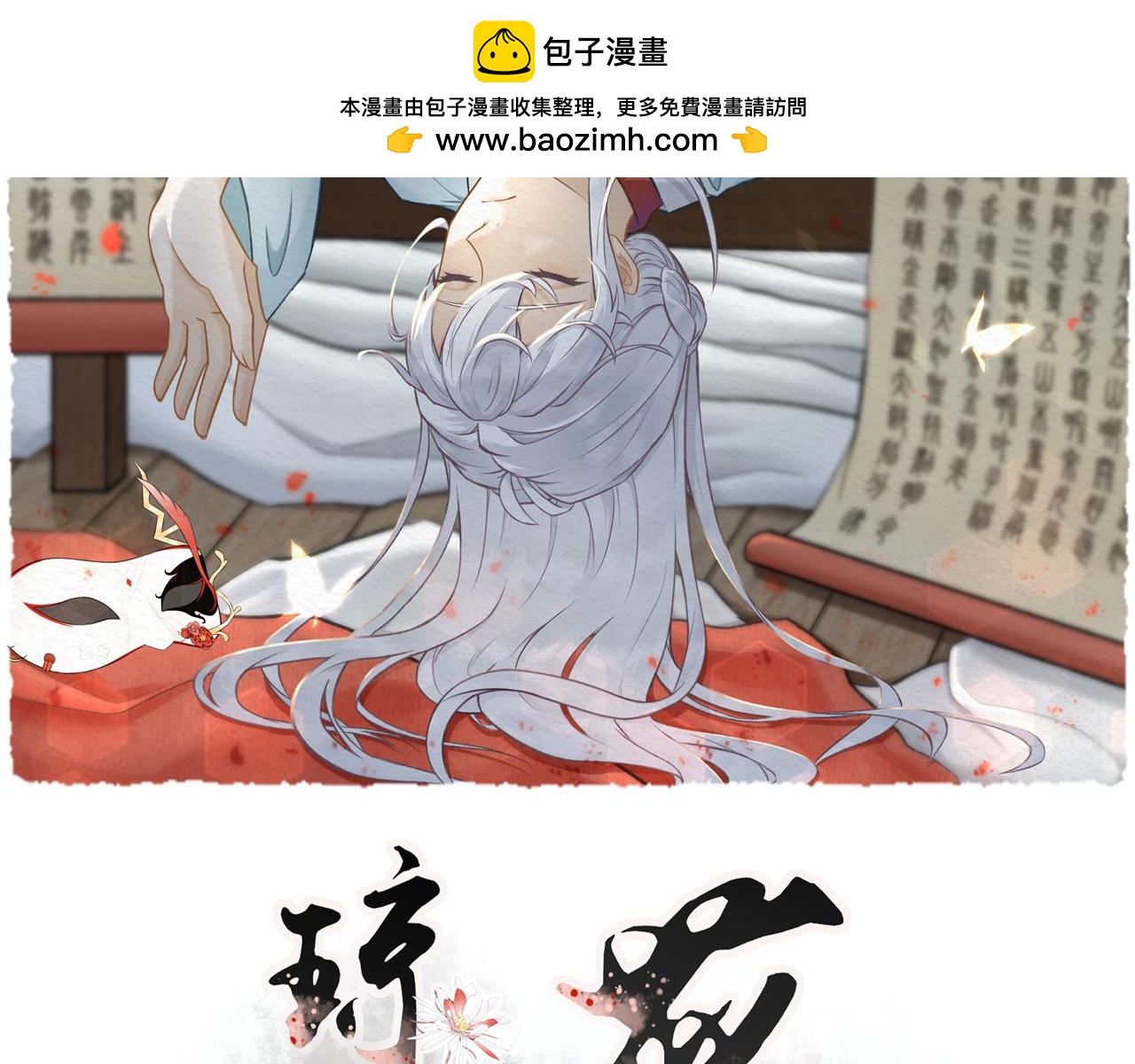 《琼花》九、旧魂 第2页