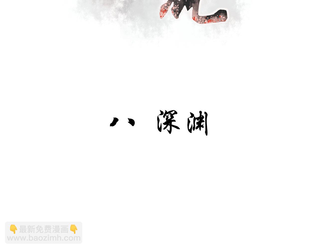 《琼花》八、深渊 第3页