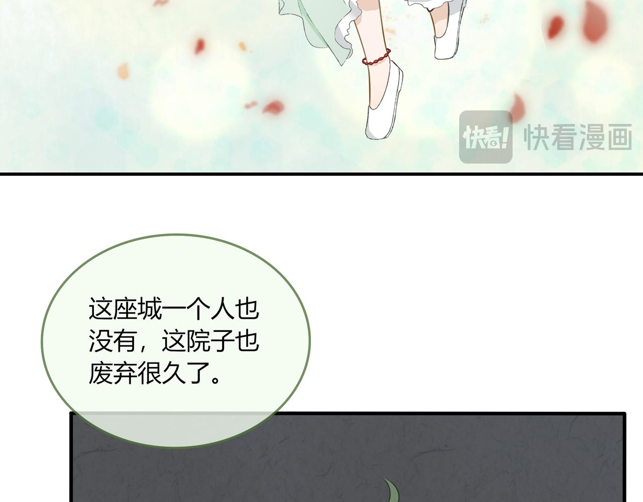 《琼花》十、空城 第36页