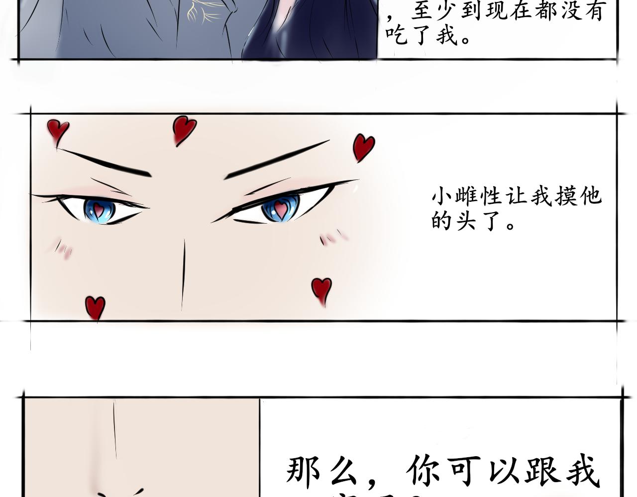 《这个世界疯了》复杂的四角关系？ 第35页