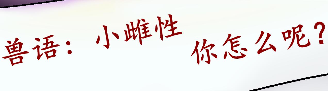 《这个世界疯了》野人变身了？ 第23页