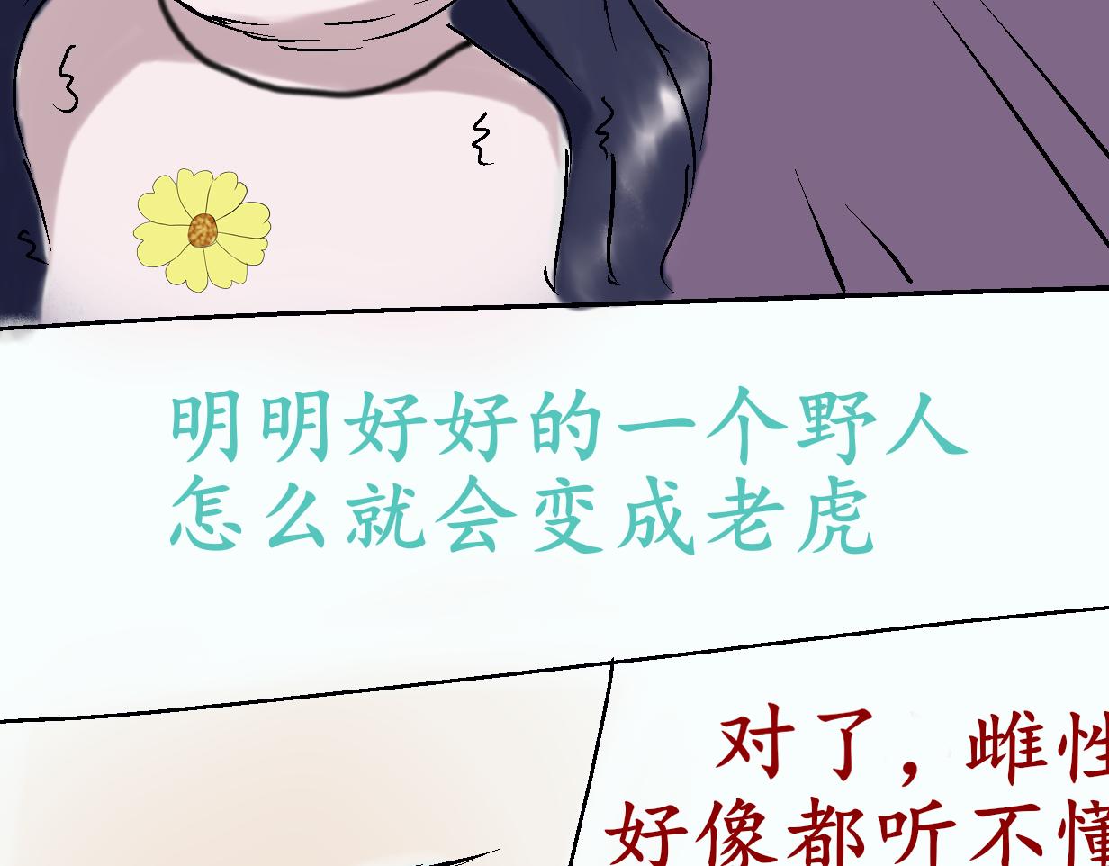 《这个世界疯了》野人变身了？ 第34页