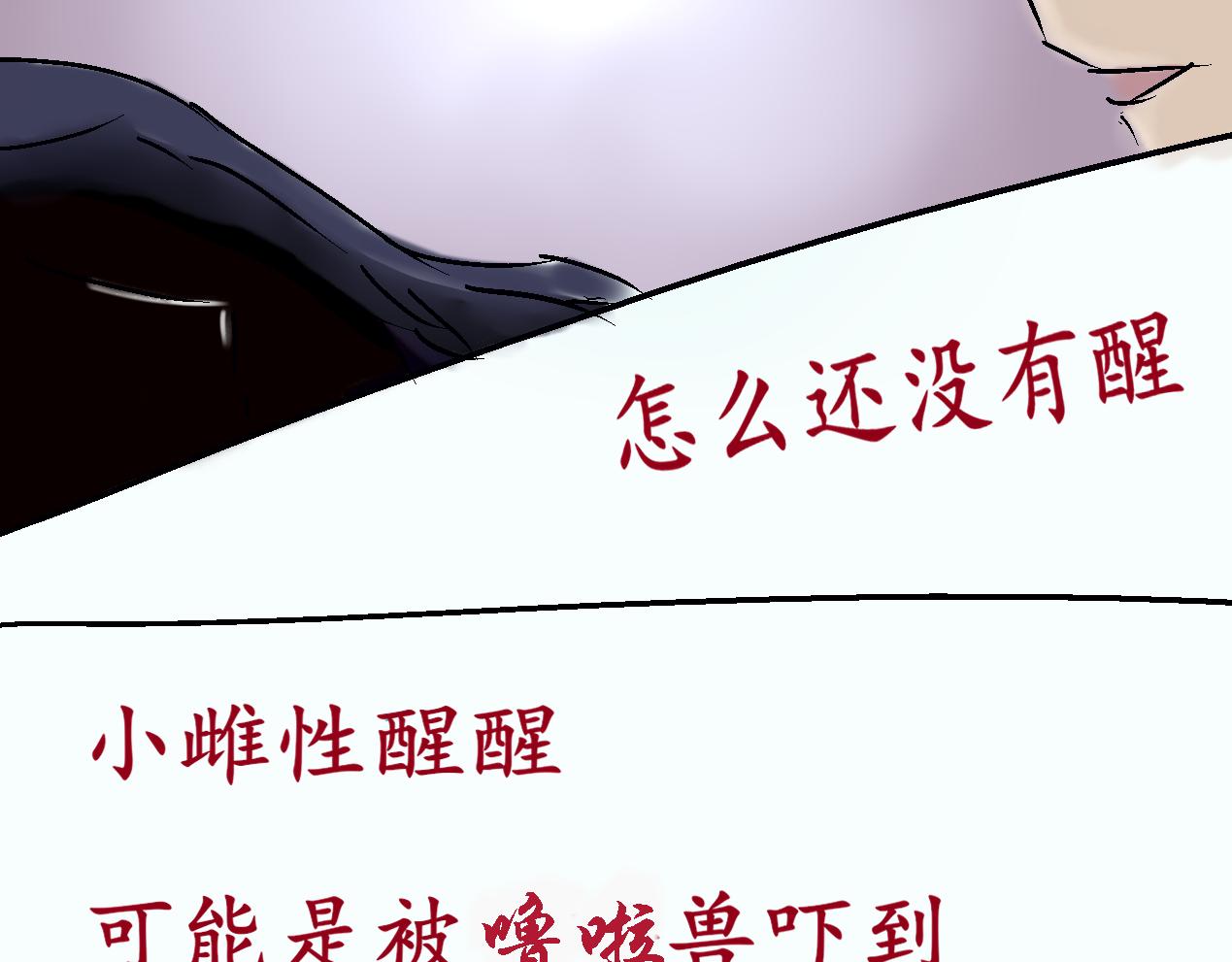 《这个世界疯了》野人变身了？ 第42页