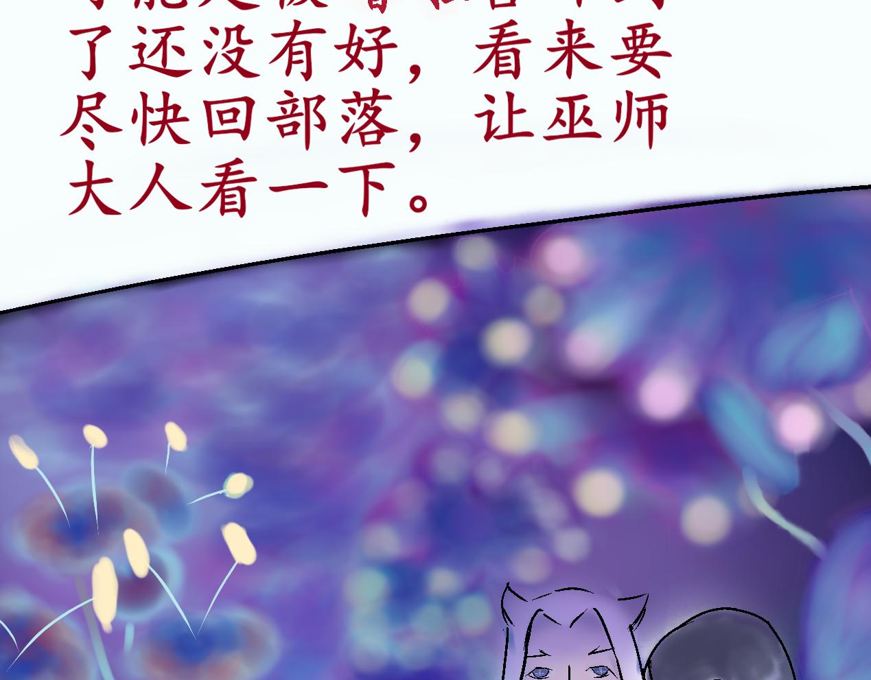 《这个世界疯了》野人变身了？ 第43页