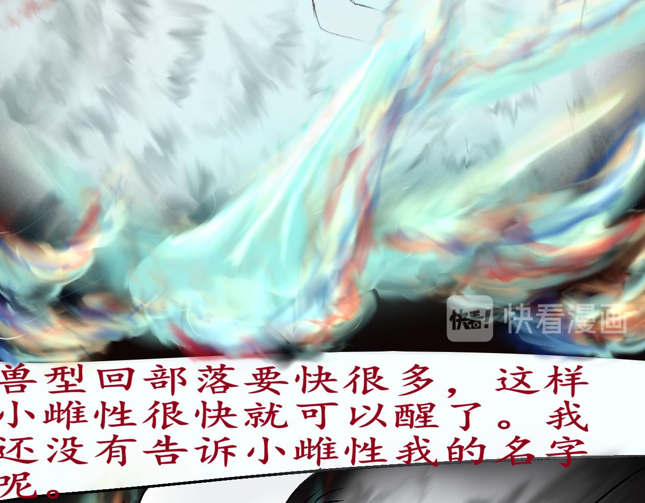 《这个世界疯了》野人变身了？ 第47页