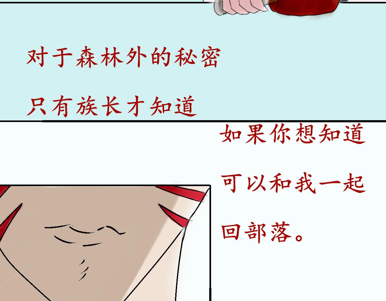 《这个世界疯了》野人变身了？ 第5页