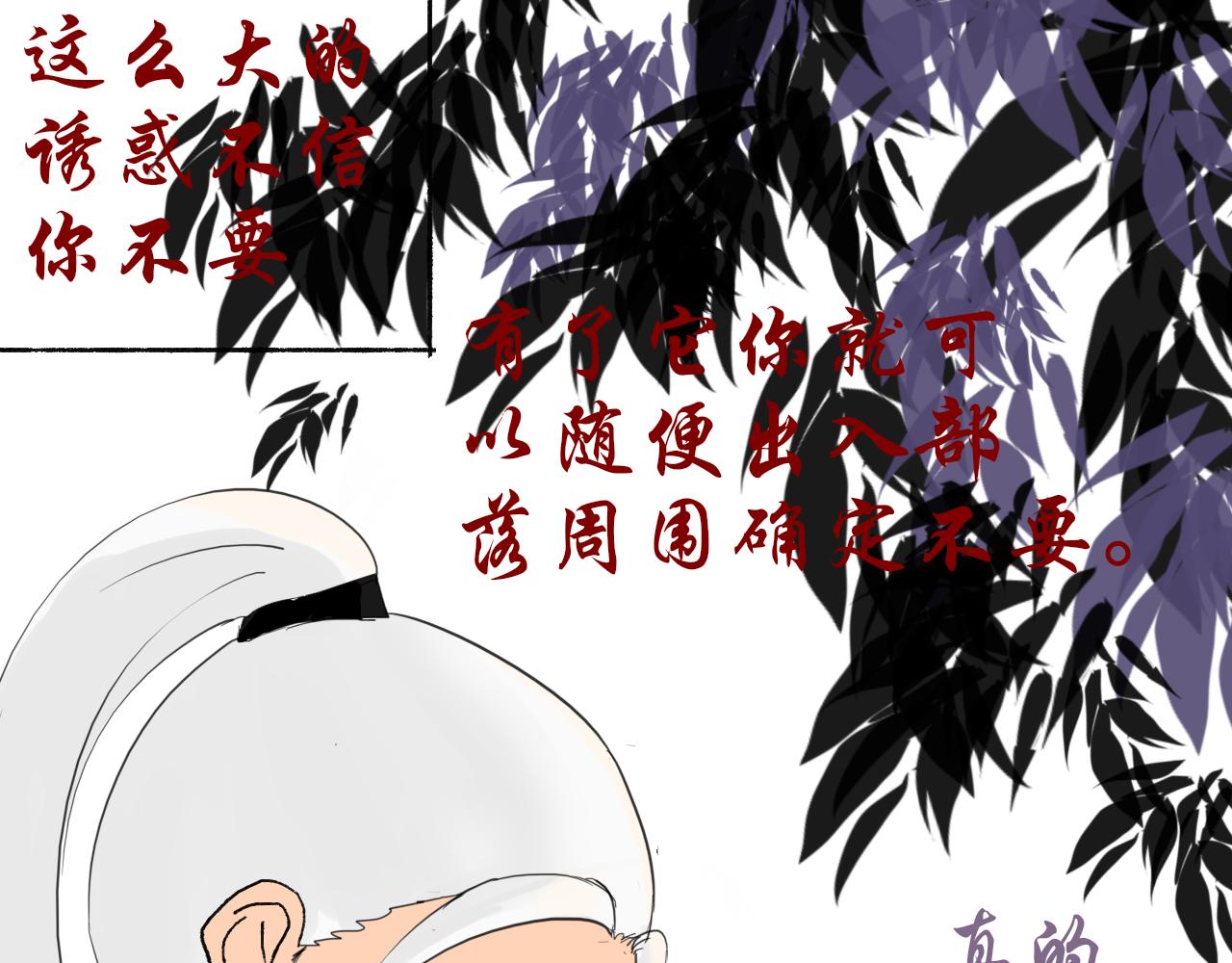 《这个世界疯了》斯人已逝 第48页