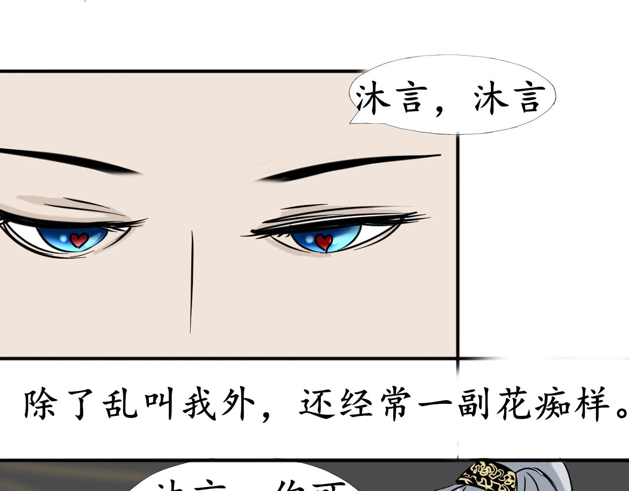《这个世界疯了》也许 第30页