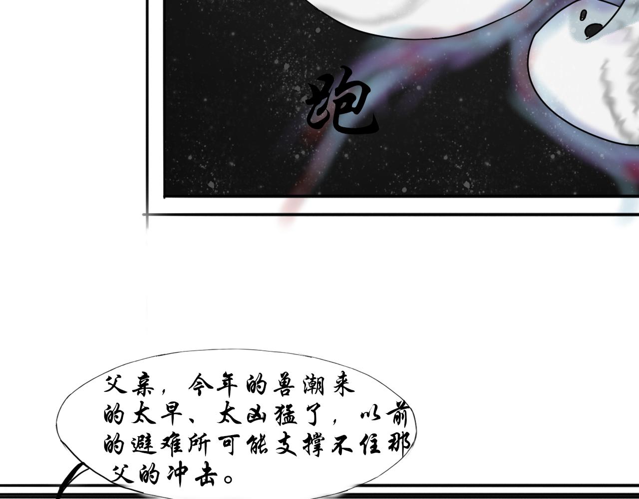 《这个世界疯了》兽潮 第26页