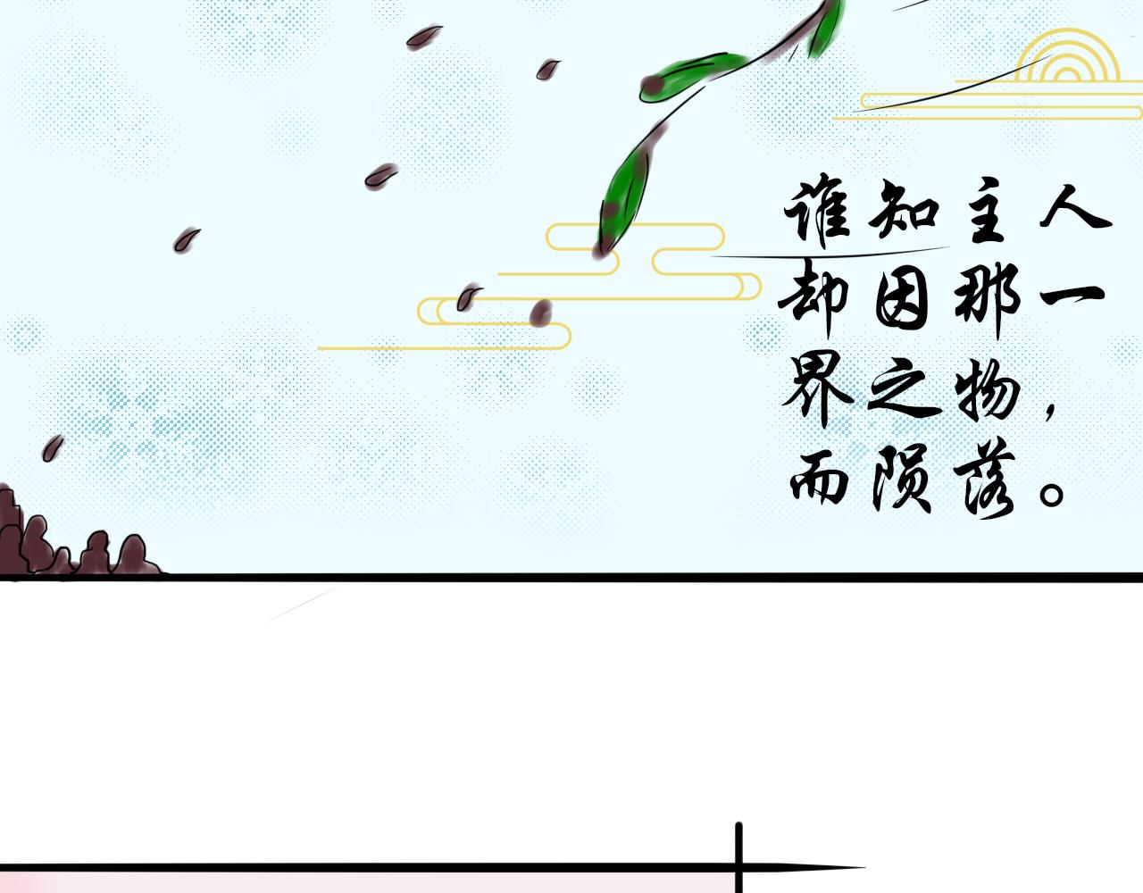 《这个世界疯了》百因必有果 第14页