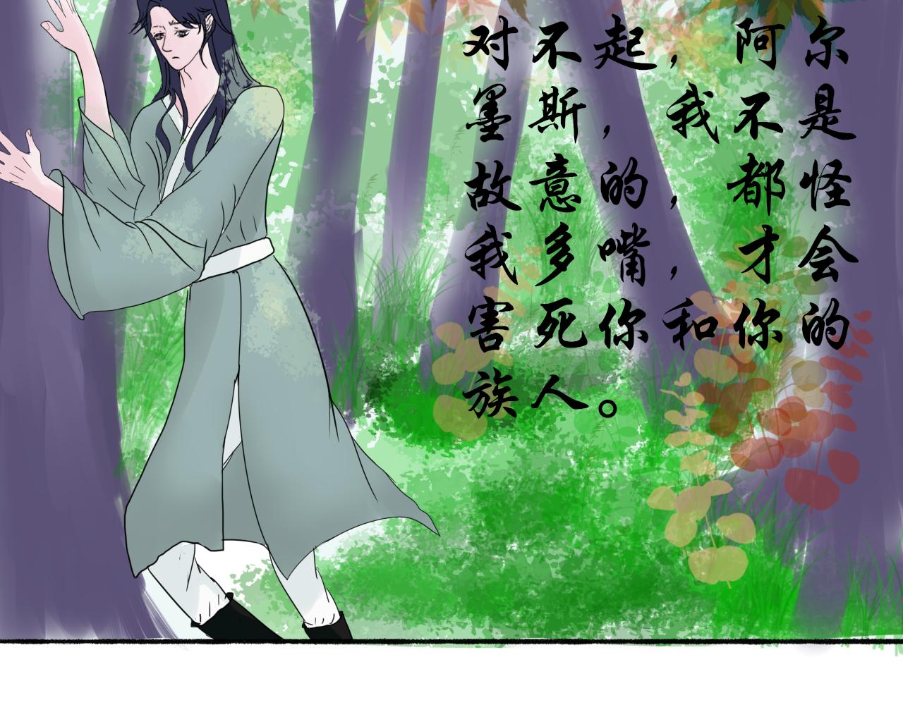 《这个世界疯了》百因必有果 第19页
