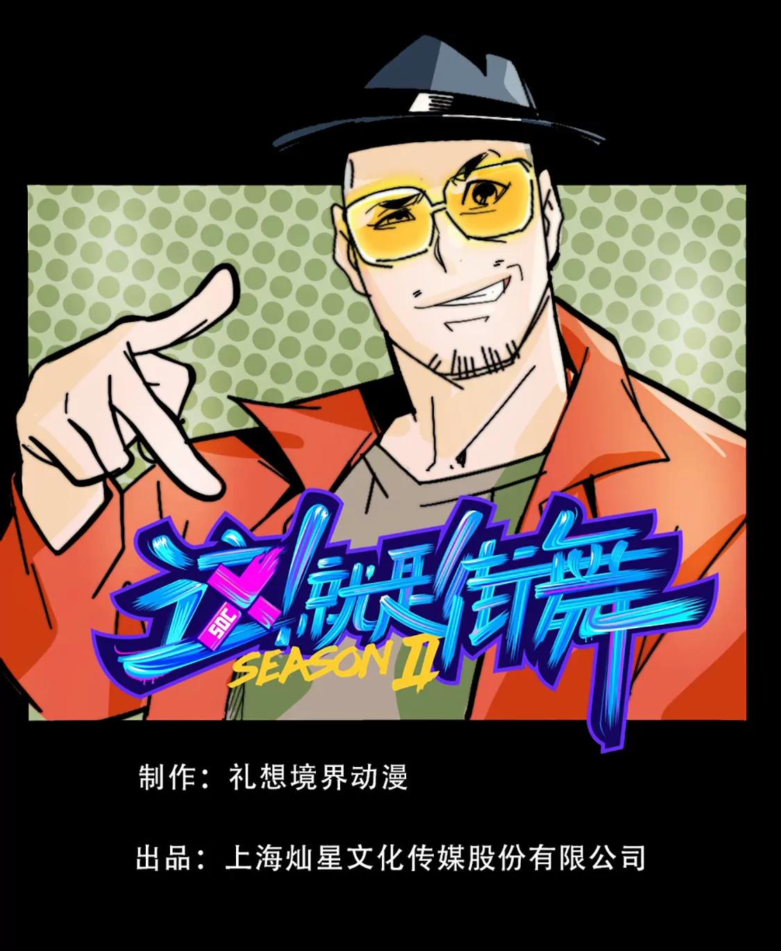 《这！就是街舞2》名侦探小海 第1页