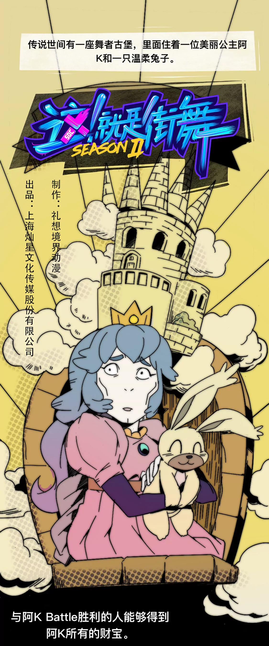 《这！就是街舞2》公主与野兽 第1页