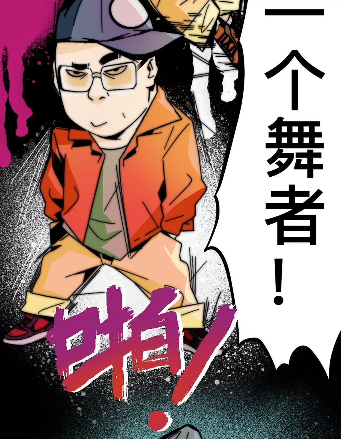 《这！就是街舞2》鞋垫的傀儡 第8页